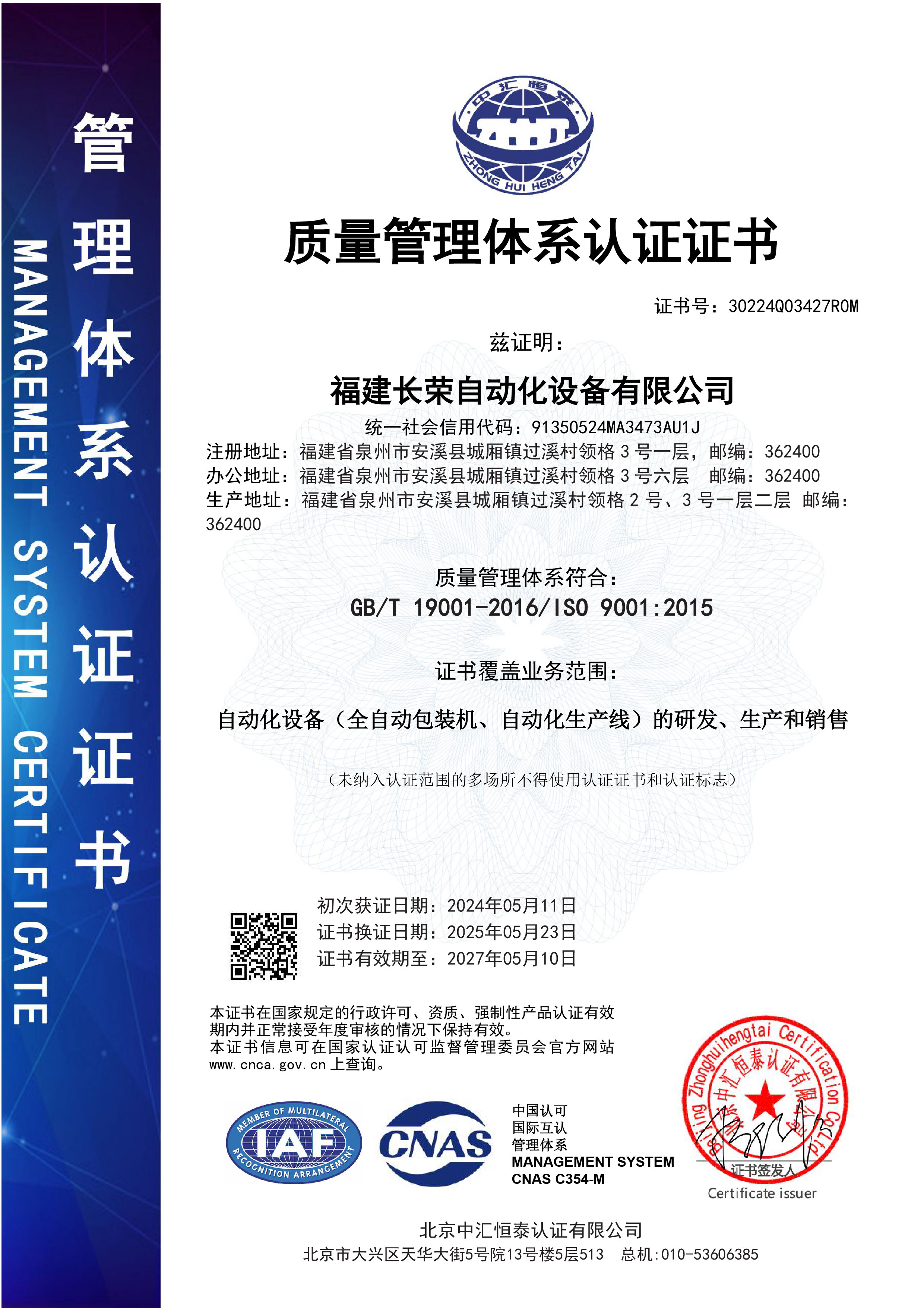 1756174490102049.jpg 福建長榮自動化Q(2).jpg