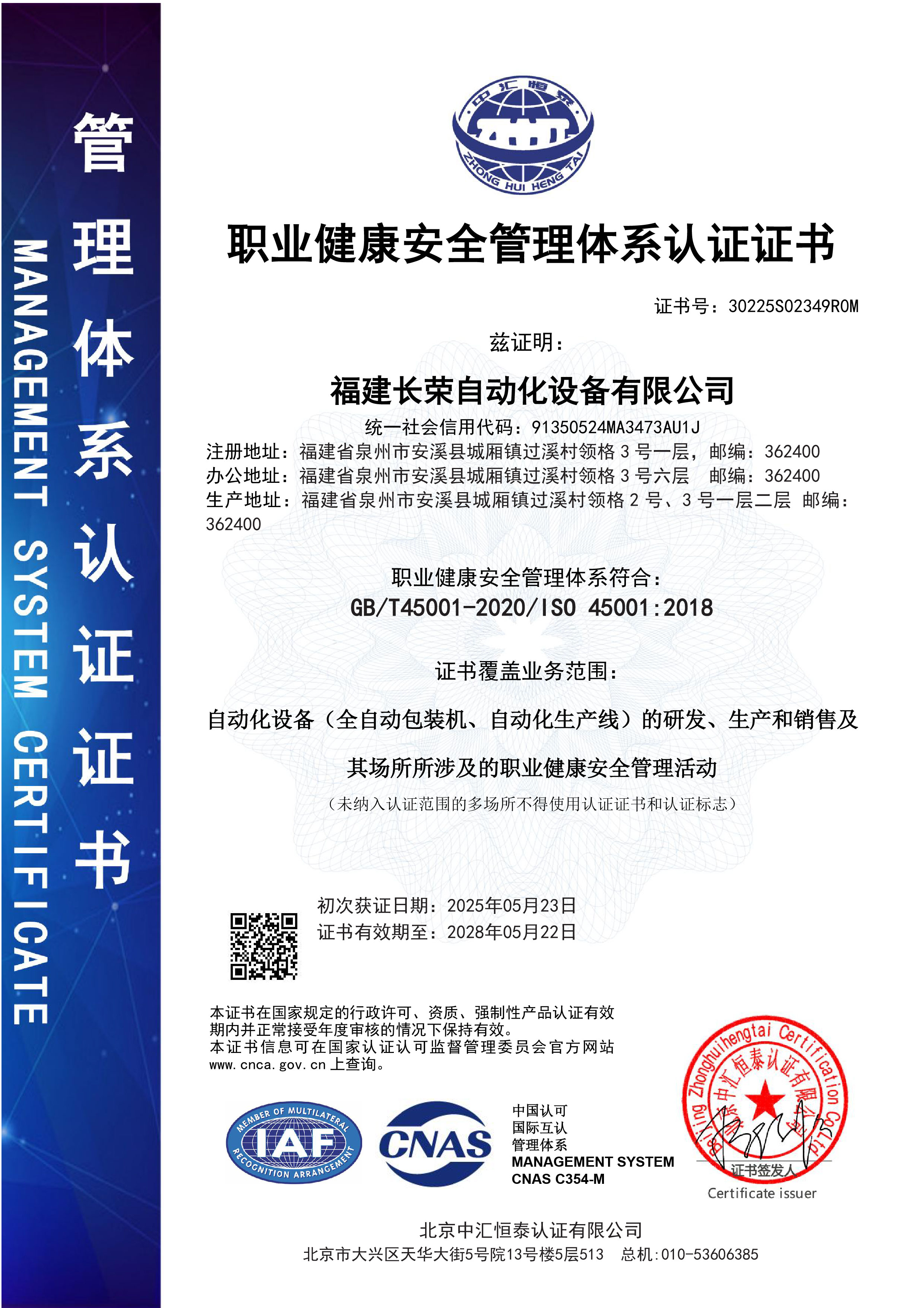 1756174642109459.jpg 福建長榮自動化S證書1(2).jpg